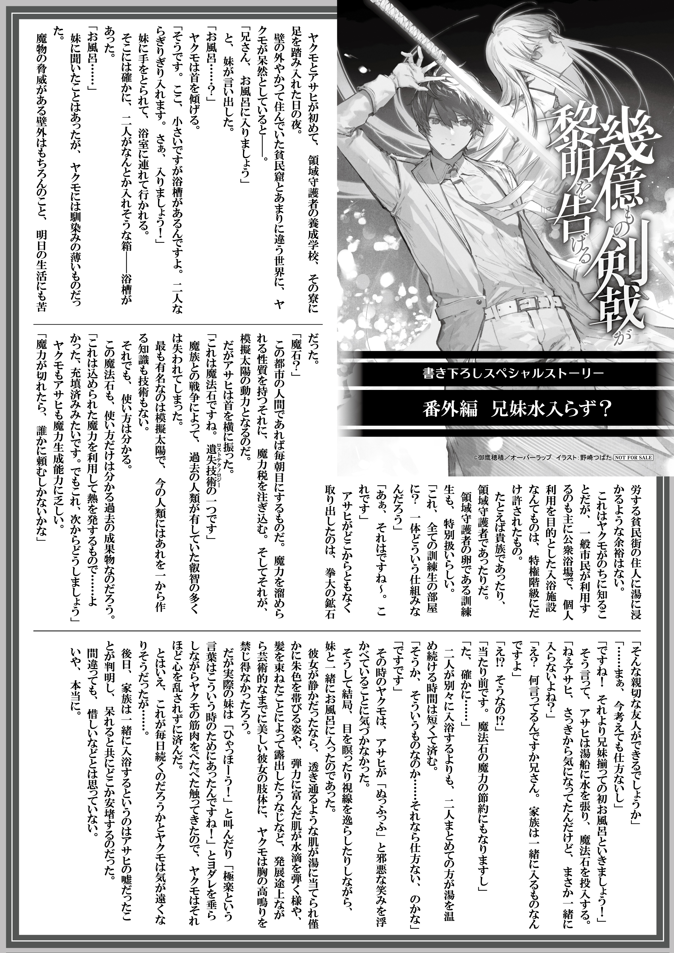 【文庫】『幾億もの剣戟が黎明を告げる-1　無敗の剣士と夜を斬る少女』B5SSペーパー